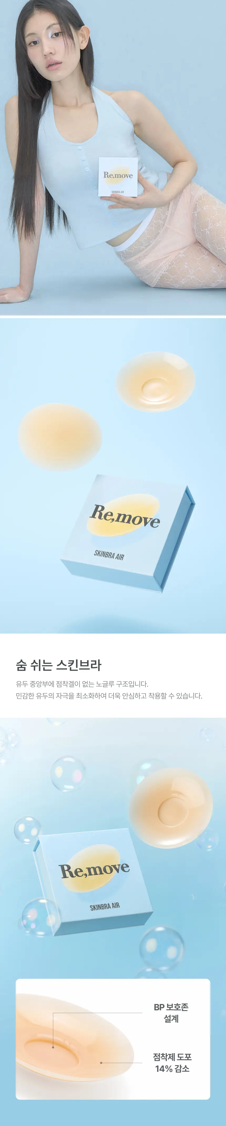 [밀착특허기술] 리무브 스킨브라 12종 택1 상세페이지 3